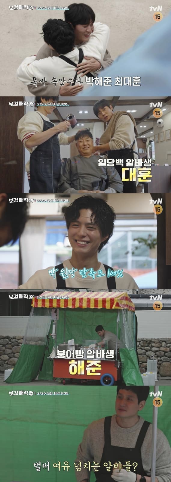 Park Hae-jun and Choi Dae-hoon Enliven 'Bo-gum Magical' with Their Presence